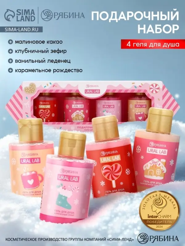 Гель для душа &laquo;Волшебство рядом&raquo;, новогодний набор 4 шт., URAL LAB