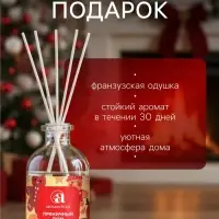 Новогодний ароматический диффузор Aromantique &laquo;Пряничный домик&raquo;, с палочками, для дома, 50 мл