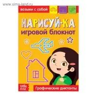 Блокнот с заданиями «Нарисуй-ка», 20 стр.