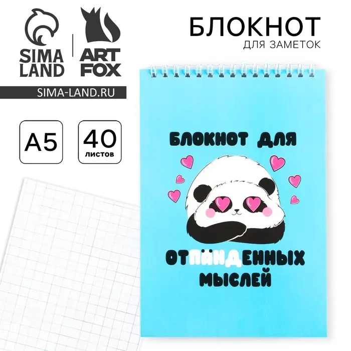 Блокнот А5 &laquo;Панда&raquo;, 40 л., обложка картон