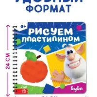 Книга &laquo;Рисуем пластилином. Буба&raquo;, 20 стр., 24&times;24 см