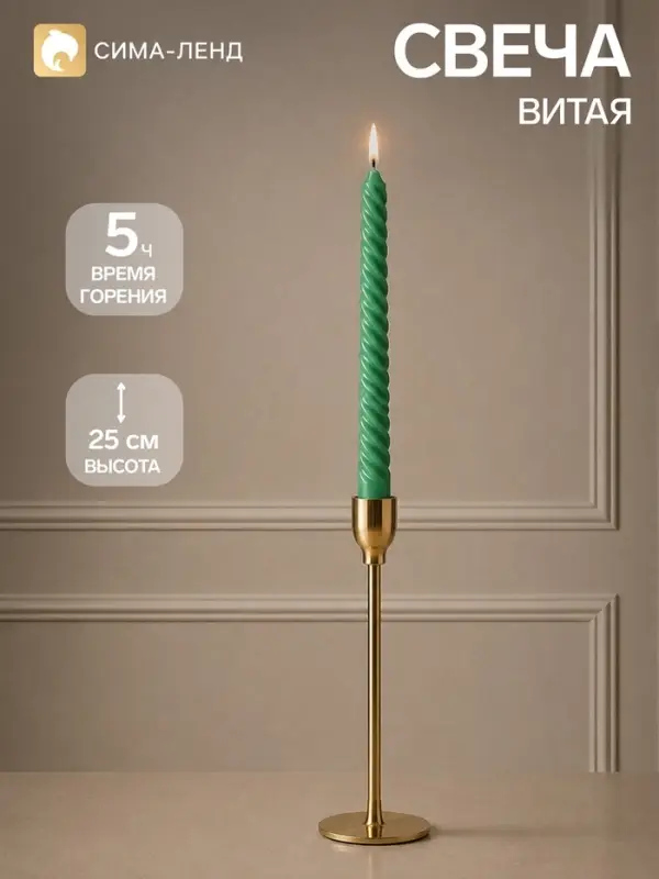 Свеча витая 25 см, 57 г, 5 ч, зелёный