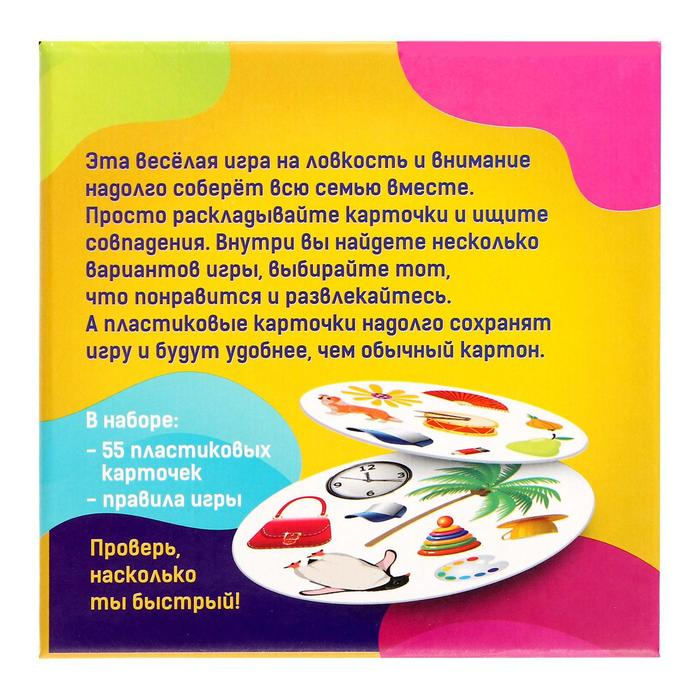 Настольная игра «Дуббль. Играют все», 55 пластиковых карточек, 2-4 игрока, 5+ Настольная игра «Дуббль. Играют все», 55 пластиковых карточек, 2-4 игрока, 5+