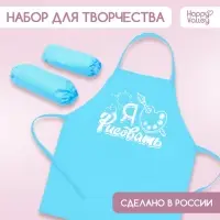Фартук для творчества с нарукавниками &laquo;Я люблю рисовать&raquo;