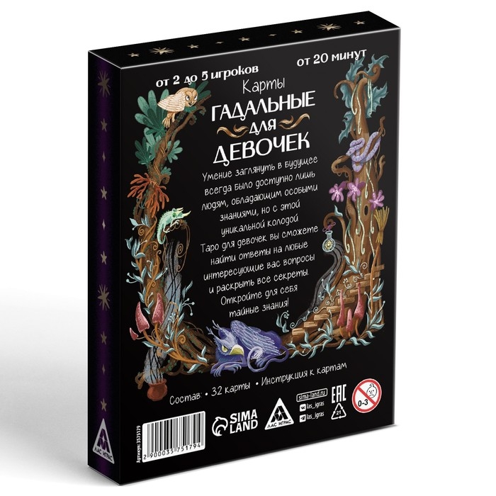 Карты гадальные «Для девочек», 32 карты, 10+ Карты гадальные «Для девочек», 32 карты, 10+