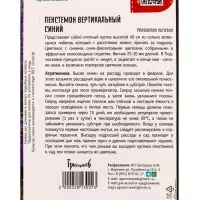 Семена цветов Пенстемон Синий вертикальный   0,1г.  12.29 г.