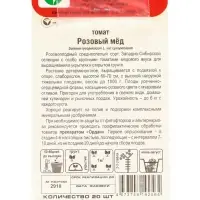 Семена Томат &laquo;Розовый мёд&raquo;, 20 шт.