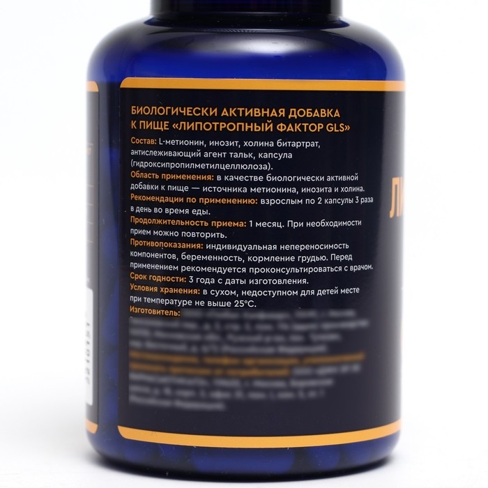 Липотропный фактор GLS для снижения веса, 180 капсул по 450 мг Липотропный фактор GLS для снижения веса, 180 капсул по 450 мг