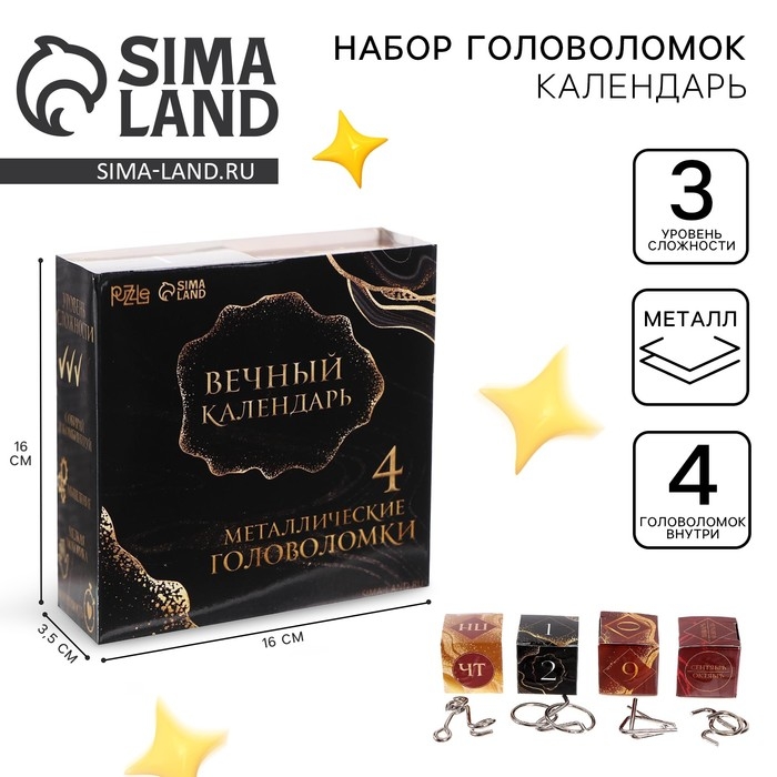 Набор головоломок «Вечный календарь» Набор головоломок «Вечный календарь»