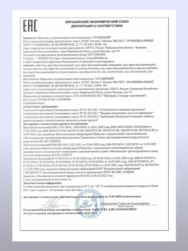 Бальзамический соус-крем со вкусом граната, 220 мл