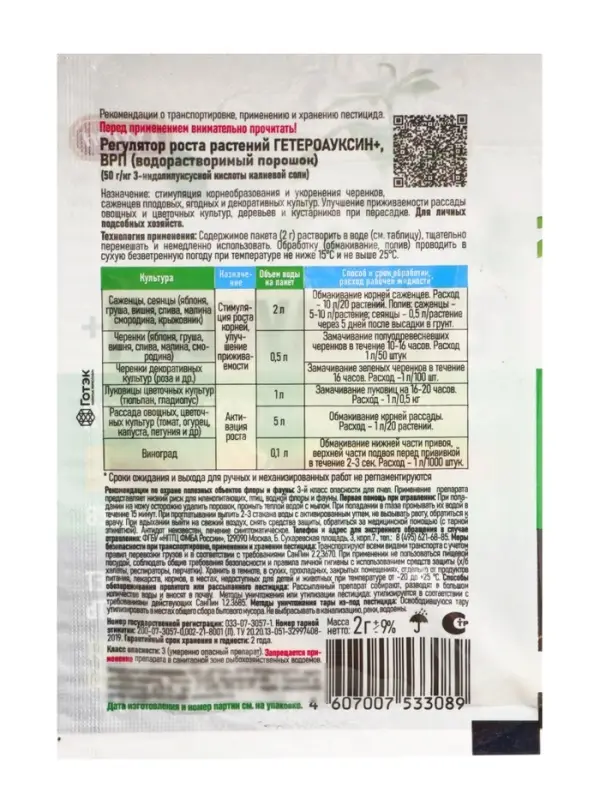Стимулятор корнеобразования &laquo;Гетероауксин&raquo;, источник органического питания, 2 г, &laquo;Ортон&raquo;