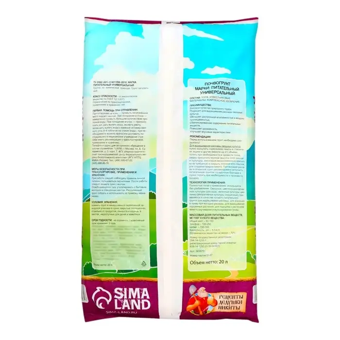 Грунт для рассады &laquo;Рецепты Дедушки Никиты&raquo; 20 л.