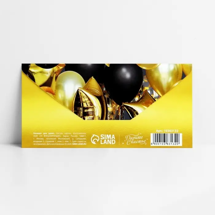 Конверт для денег «С Днём рождения!», 16.5×8 см Конверт для денег «С Днём рождения!», 16.5×8 см