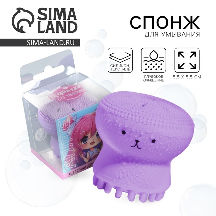 Массажер для лица, спонж для умывания «Самой милой», 5,5 х 5,5 см