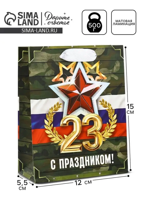 Пакет подарочный ламинированный «23 февраля», S 12 х 15 х 5.5 см Пакет подарочный ламинированный «23 февраля», S 12 х 15 х 5.5 см