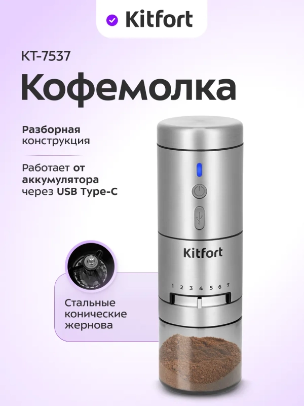 Кофемолка электрическая жерновая КТ-7537 - 18 Вт Кофемолка электрическая жерновая КТ-7537 - 18 Вт