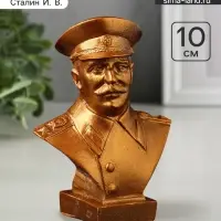 Бюст &laquo;Сталин И.В.&raquo;, 10&times;7&times;5 см, под бронзу