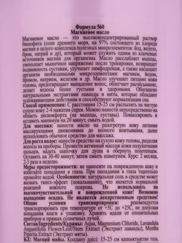 Магниевое масло с лавандой и мятой 7 в 1 Floresan, 330 мл