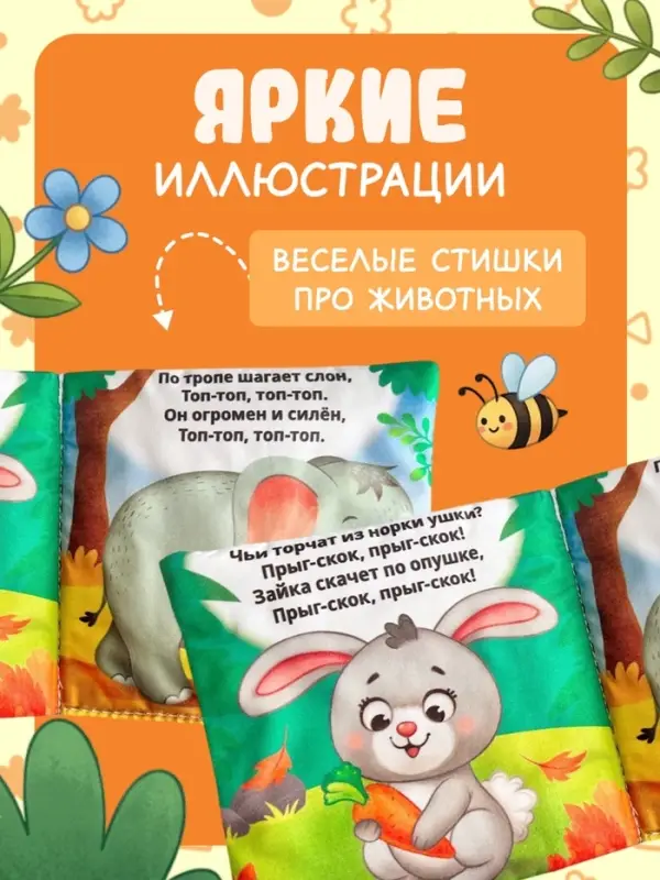 Книжка мягкая &laquo;Стихи&raquo;, 12&times;12 см