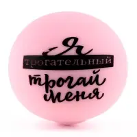 Антистресс - мялка Funny toys &laquo;Трогательные пожелания&raquo;, с пастой, набор 3 шт., МИКС