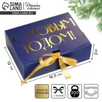 Коробка подарочная новогодняя складная &laquo;С Новым годом&raquo;, тиснение, синий, 16.5&times;12&times;5 см