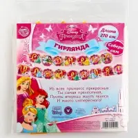 Гирлянда на ленте «С Днем Рождения!», длина 270 см, Принцессы