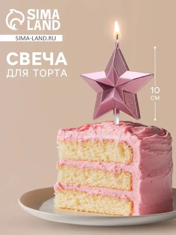 Свеча для торта «Звезда», розоовое золото Свеча для торта «Звезда», розоовое золото