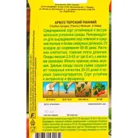 Семена Арбуз Терский ранний Семторг, Ц/П СТ,10 шт. Семена Арбуз Терский ранний Семторг, Ц/П СТ,10 шт.