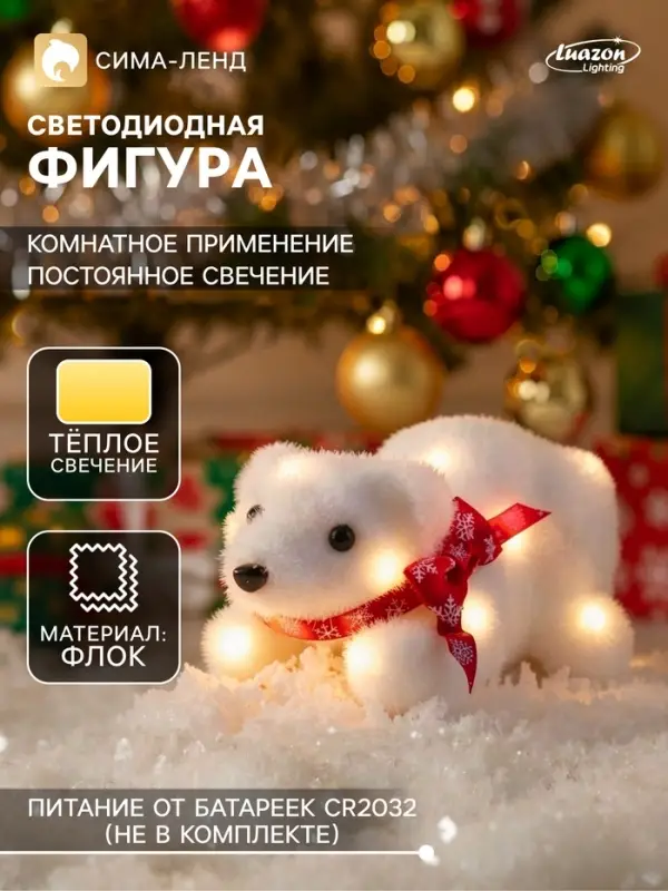 Фигура светодиодная &laquo;Мишка&raquo;, 15 LED, 18&times;13&times;8 см, постоянное свечение, от батареек, свечение тёплое белое