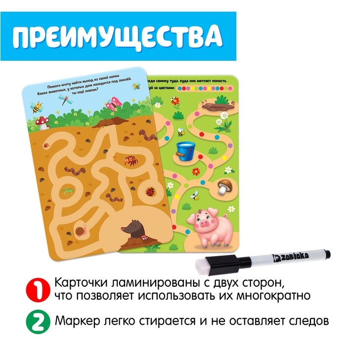 Набор пиши-стирай «Лабиринты», 20 заданий, 3+ Набор пиши-стирай «Лабиринты», 20 заданий, 3+