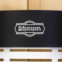Абажур для бани и сауны &laquo;Лофт&raquo;, настенный, деревянный, металлический, &laquo;Добропаровъ&raquo;