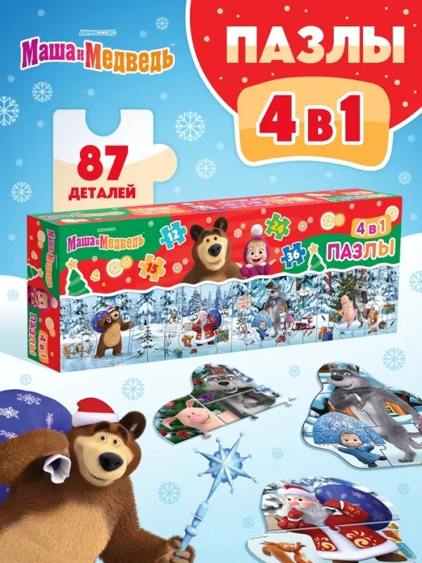 Пазлы новогодние &laquo;Маша и Медведь&raquo;, набор 4в1: 12, 15, 24, 35 деталей