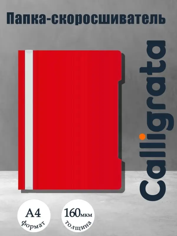 Папка - скоросшиватель Calligrata, А4.160 мкм, красная, прозрачный верх