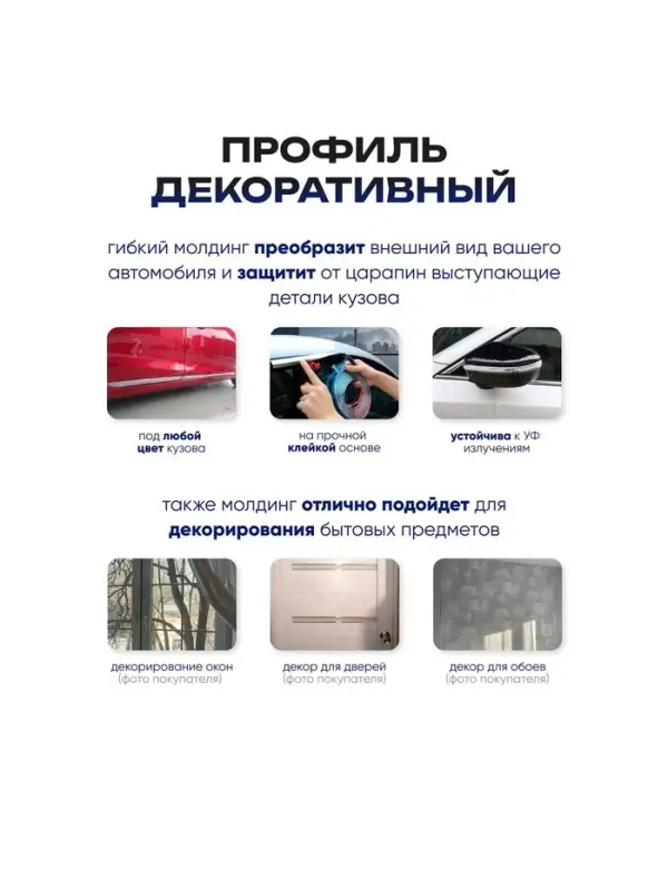 Профиль для автомобиля, декоративный, 0.6 см &times; 15 м, хром