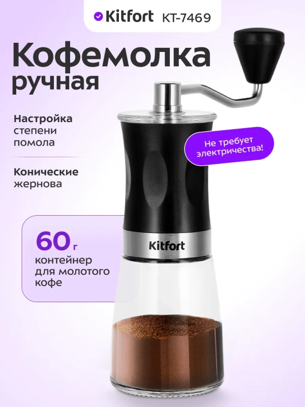 Кофемолка ручная жерновая для кофе КТ-7469