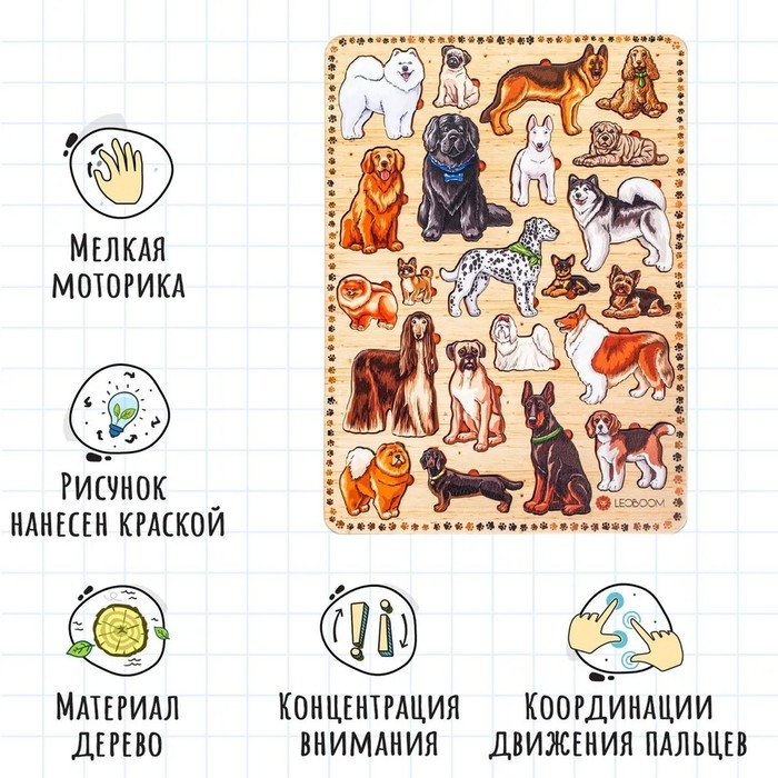 Рамки-вкладыши «Породы собак» Рамки-вкладыши «Породы собак»
