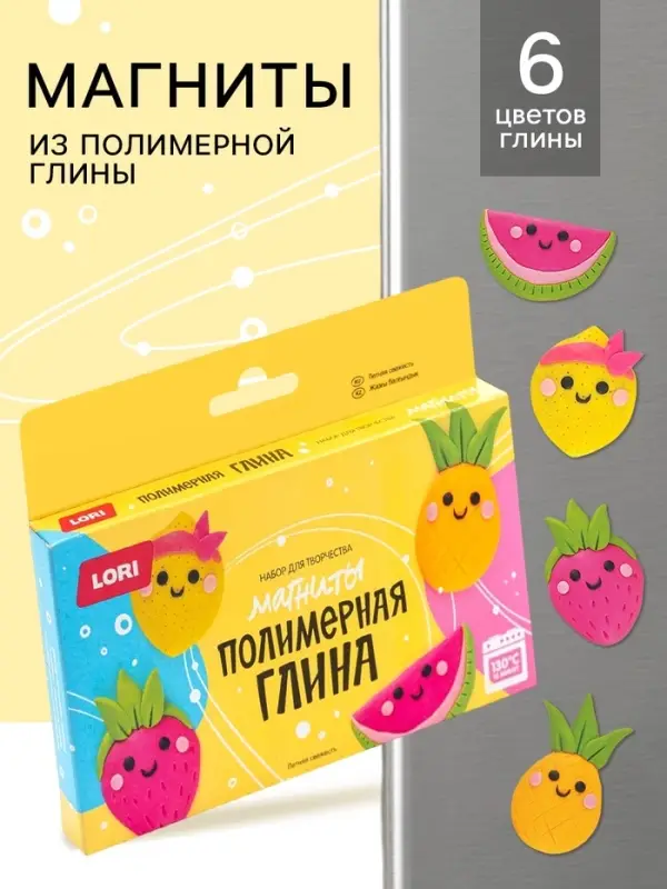 Магниты из полимерной глины &laquo;Летняя свежесть&raquo;, набор для творчества