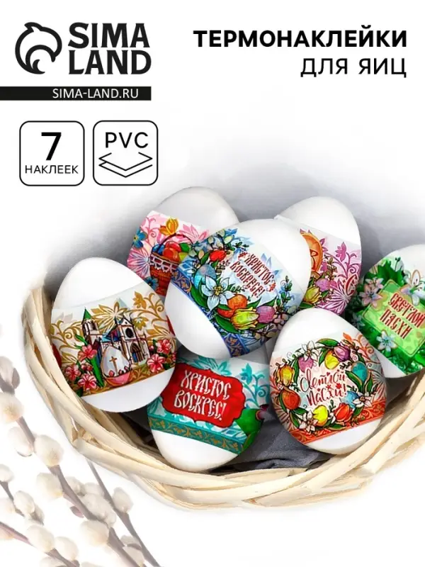 Термонаклейки на 7 яиц &laquo;Пожелания 4&raquo;, на пасху