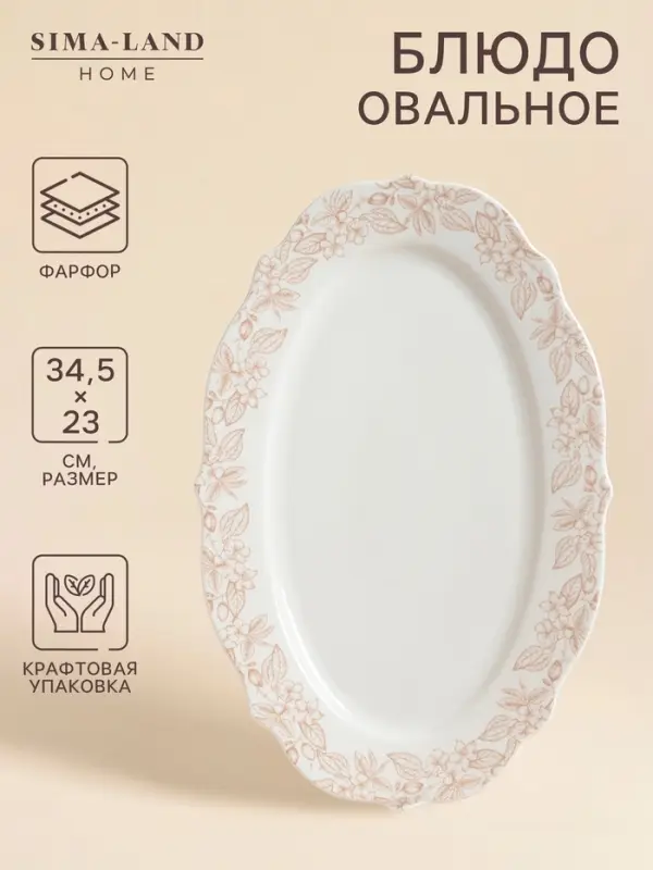 Блюдо SL Home &laquo;Аманде&raquo;, 34.5&times;23&times;2.5 см, овальное, фарфор, белое