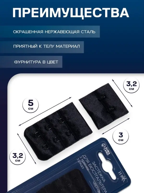 Застёжка для бюстгальтера TEIRA, 3 ряда 2 крючка, чёрная