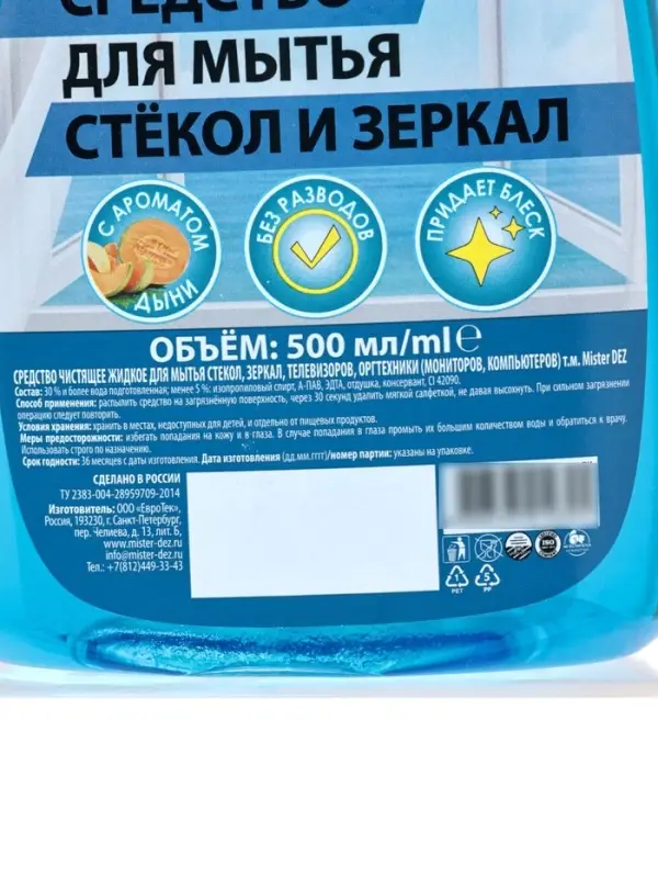 Mister Dez PROFESSIONAL средство для стекол и зеркал, дыня, без разводов
