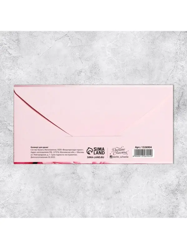 Конверт для денег «С Днем Рождения», 16.5×8 см