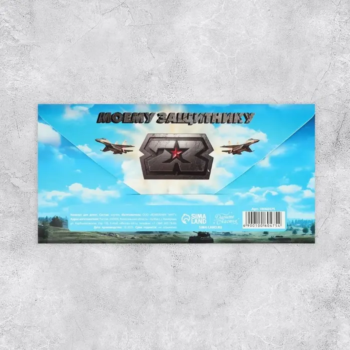 Конверт для денег «23 февраля», танки, 16.5 х 8 см