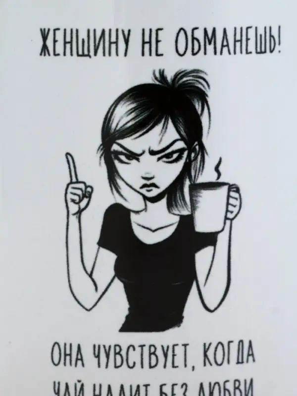 Кружка керамическая &laquo;Женщину не обманешь&raquo;, 320 мл