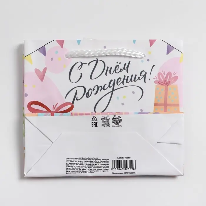 Пакет подарочный ламинированный, упаковка, Happy Birthday, S 15 х 12 х 5.5 см