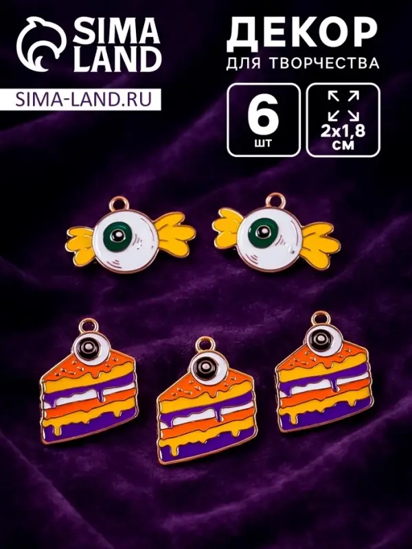 Декор для творчества металл, эмаль &laquo;Глаз&raquo;, 2&times;1.8 см, МИКС