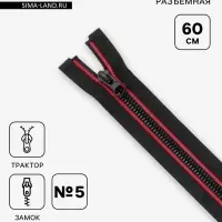 Молния &laquo;Трактор&raquo;, №5, разъёмная, замок автомат, 60 см, чёрная, красная