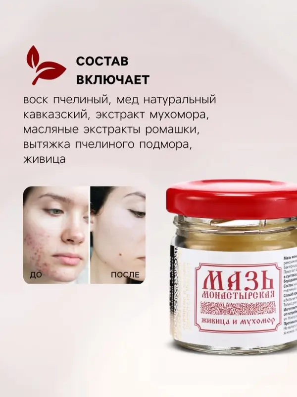 Мазь натуральная заживляющая Живица и мухомор, &laquo;Святая рука&raquo;, 30 мл