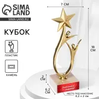 Кубок &laquo;Любимая мама&raquo;, наградная фигура, подставка камень, 18 см