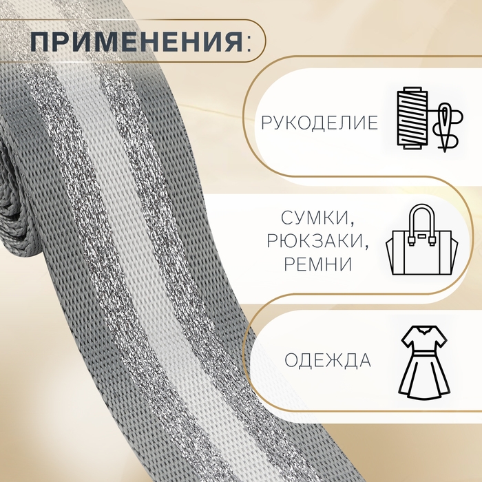 Стропа ременная «Полосы», 38 мм, 3 ± 0,1 м, цвет серо-белый Стропа ременная «Полосы», 38 мм, 3 ± 0,1 м, цвет серо-белый